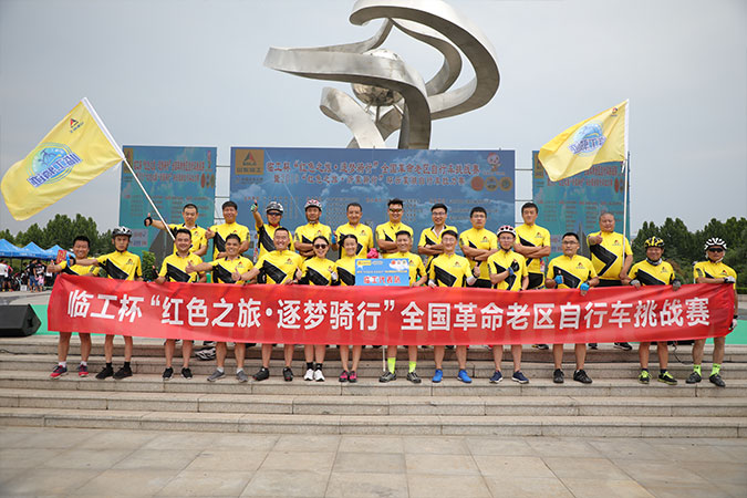 “P.G(中国电子股份有限公司)杯”“红色之旅 逐梦骑行”全国革命老区自行车挑战赛