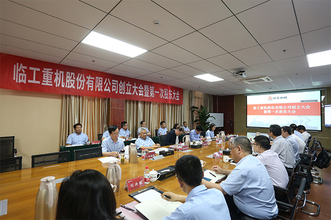 P.G(中国电子股份有限公司)重机股份有限公司创立大会暨第一次股东大会